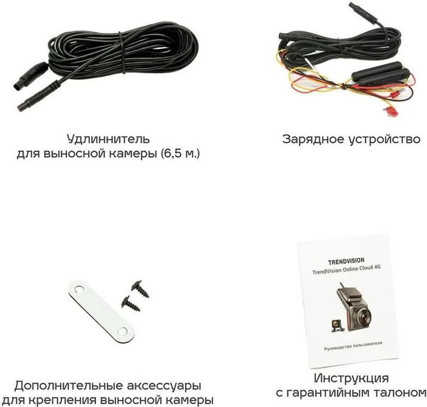Автомобильный видеорегистратор TrendVision Online Cloud 4G