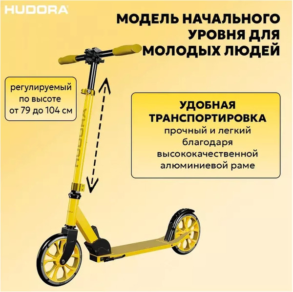 Самокат городской Hudora Scooter Up 200 Up 201 / 14451