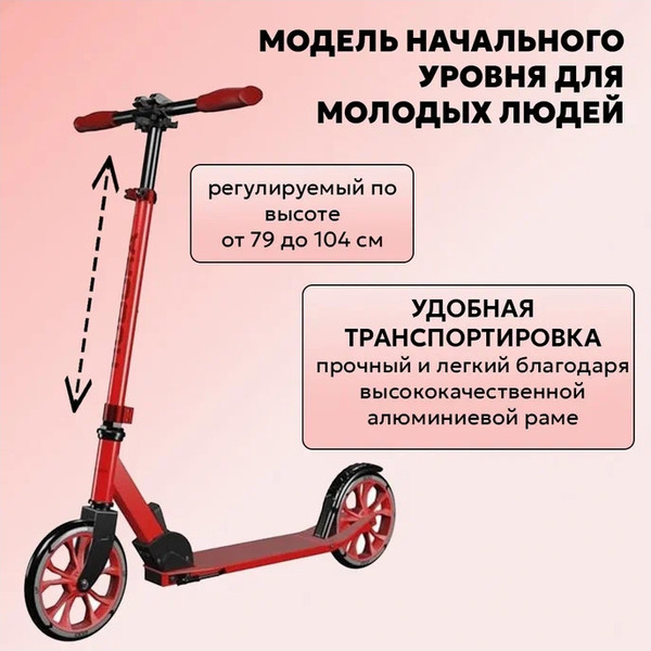 Самокат городской Hudora Scooter Up 200 Up 202 / 14452