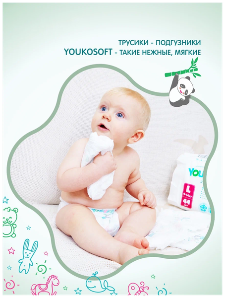 Подгузники-трусики детские Youkosoft Ультратонкие премиум 9-14 L