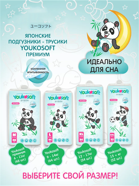 Подгузники-трусики детские Youkosoft Ультратонкие премиум 12-17 XL