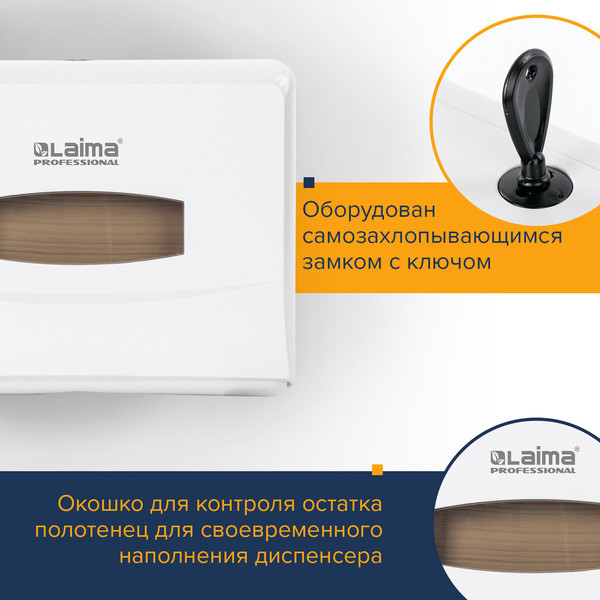 Диспенсер Laima Professional Classic / 606678