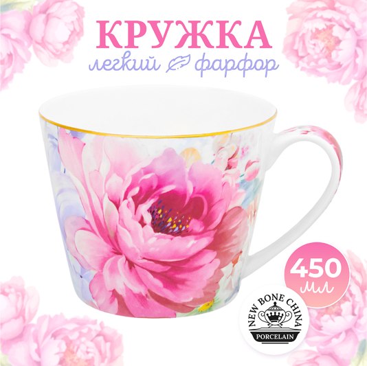 Кружка Elan Gallery Акварель New Bone China / 420643