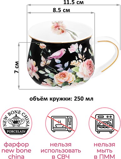 Кружка Elan Gallery Певчие птички на черном / 730828