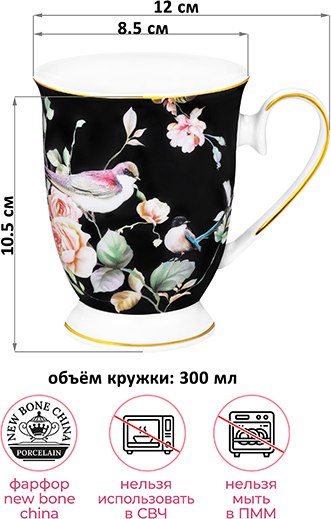 Кружка Elan Gallery Певчие птички на черном / 730830