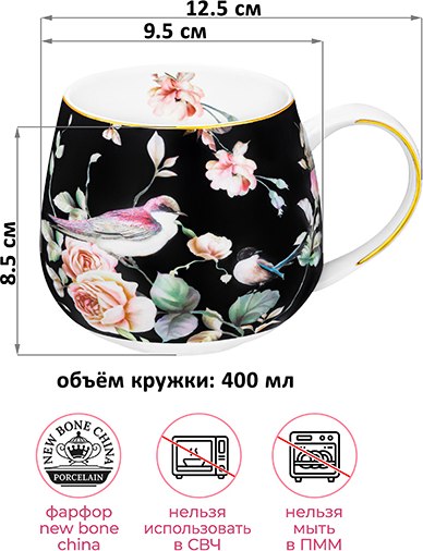 Кружка Elan Gallery Певчие птички на черном / 730832