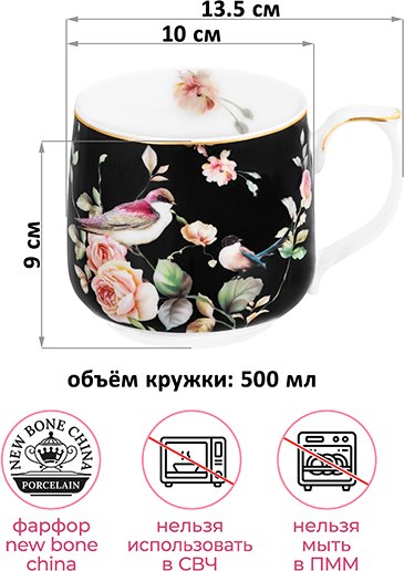 Кружка Elan Gallery Певчие птички на черном / 730858