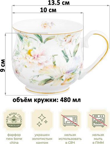 Кружка Elan Gallery Корнелия / 730833