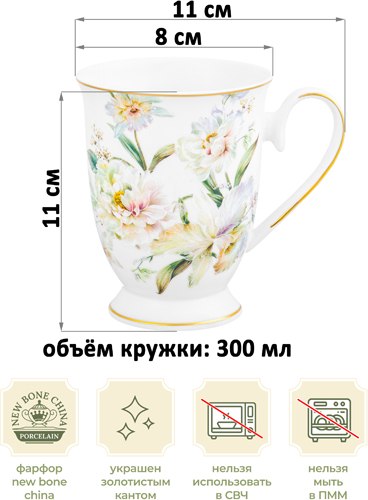 Кружка Elan Gallery Корнелия / 730829