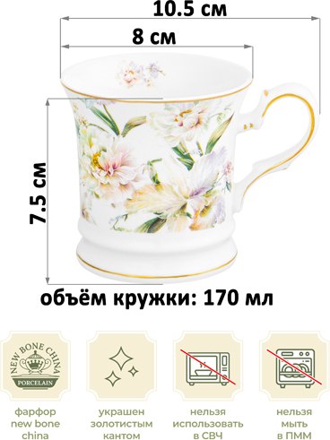 Кружка Elan Gallery Корнелия / 730827