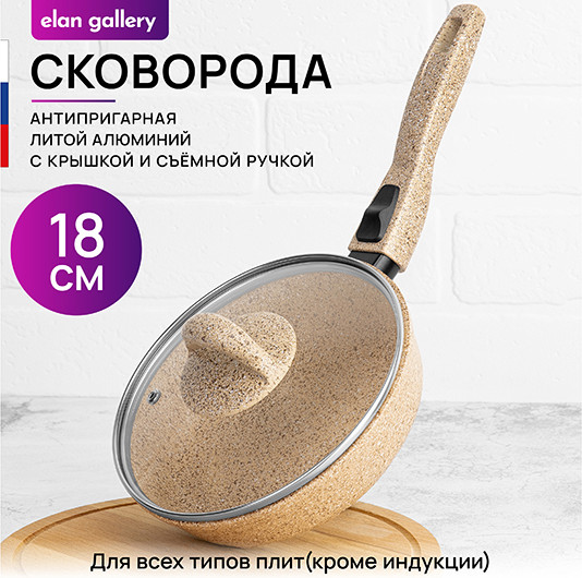 Сковорода Elan Gallery Гармония Вкуса Медовый гранит / 121167