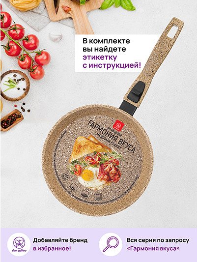Сковорода Elan Gallery Гармония Вкуса Медовый гранит / 121167