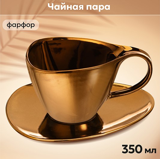 Чашка с блюдцем Elan Gallery Бронза / 540964