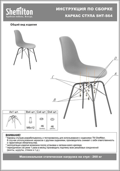 Стул Sheffilton SHT-ST58/S64 A5-7