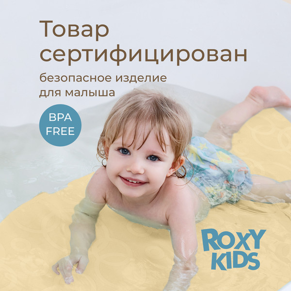Коврик для купания ROXY-KIDS BM-M188-1H