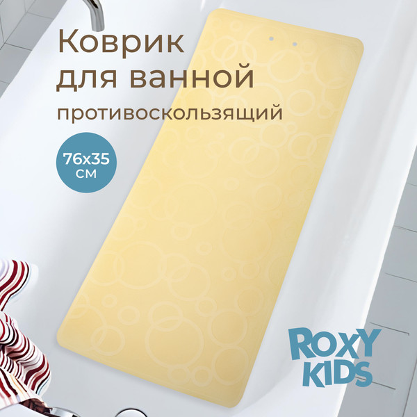 Коврик для купания ROXY-KIDS BM-M188-1H