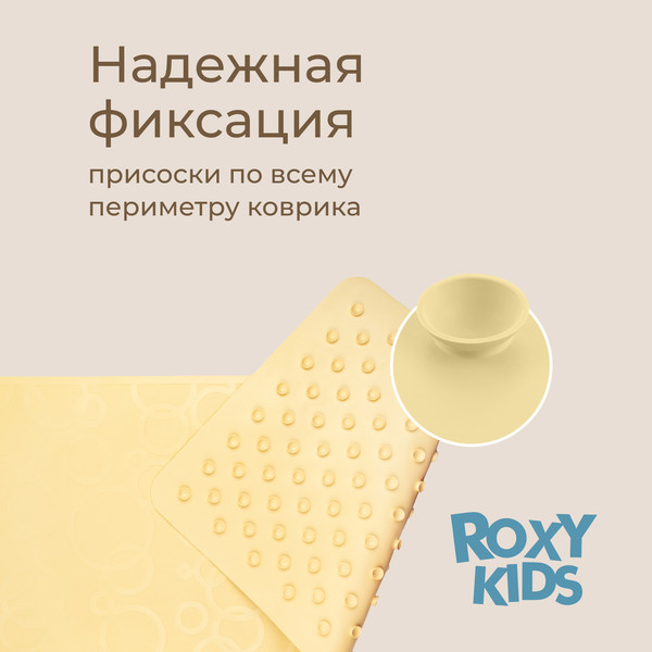 Коврик для купания ROXY-KIDS BM-M188-1H
