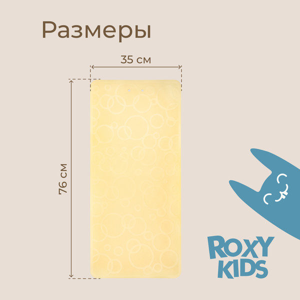 Коврик для купания ROXY-KIDS BM-M188-1H