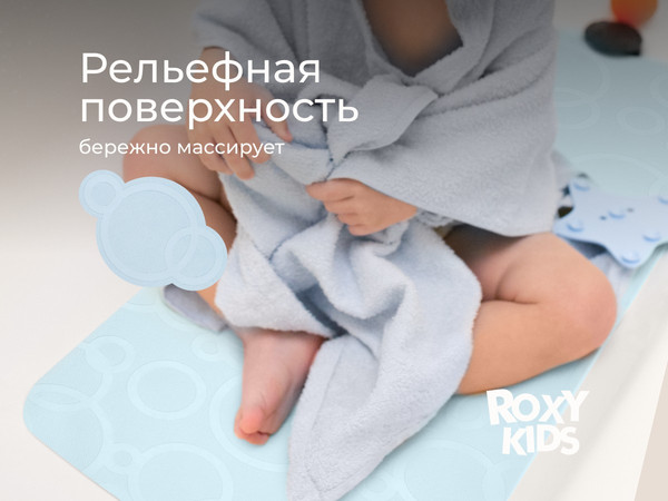 Коврик для купания ROXY-KIDS BM-M188-1GB