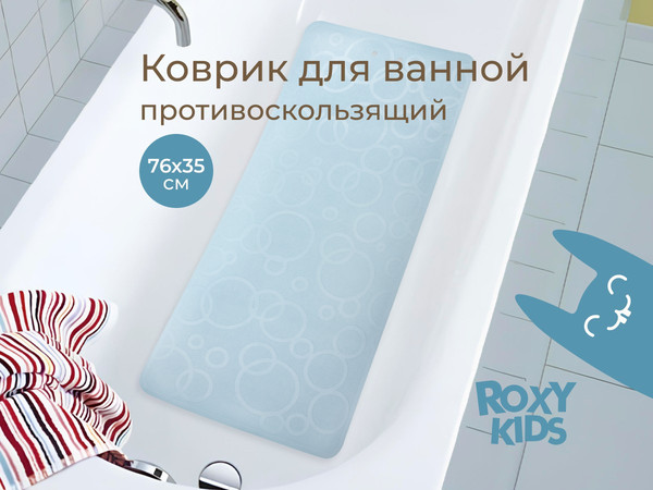 Коврик для купания ROXY-KIDS BM-M188-1GB
