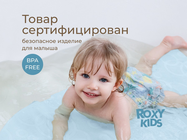Коврик для купания ROXY-KIDS BM-M188-1GB