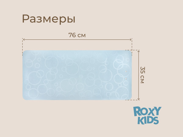 Коврик для купания ROXY-KIDS BM-M188-1GB