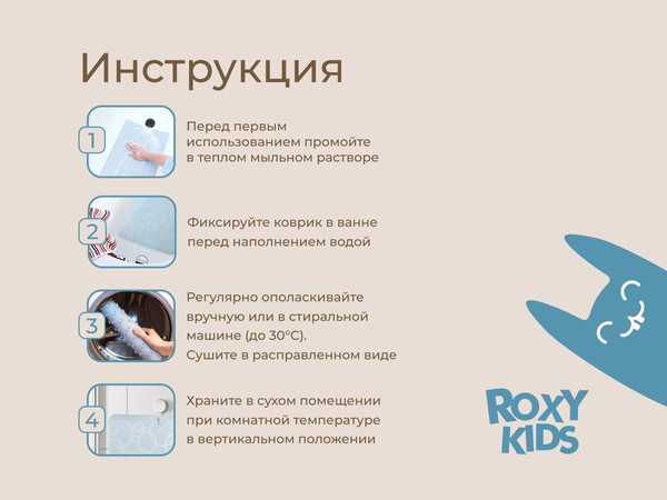 Коврик для купания ROXY-KIDS BM-M188-1GB