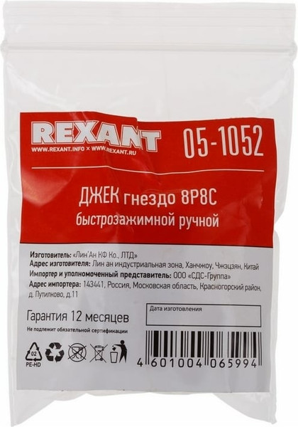 Коннектор Rexant Keystone Jack RJ-45(8P8C) / 05-1052