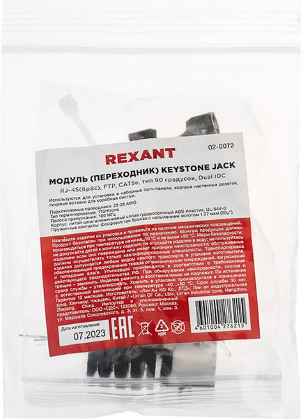Коннектор Rexant Keystone Jack RJ-45(8P8C) / 02-0072