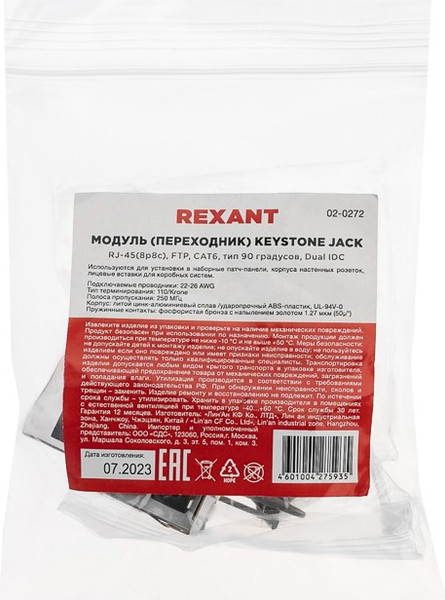 Коннектор Rexant Keystone Jack RJ-45(8P8C) / 02-0272