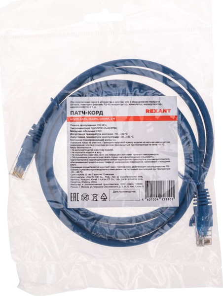 Кабель Rexant 02-0294-2