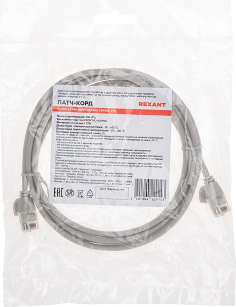 Кабель Rexant 02-0380-2