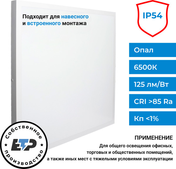 Панель светодиодная ETP ДВО 01-1x40-003 УХЛ4 / 358233-54