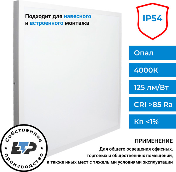 Панель светодиодная ETP ДВО 01-1x40-001 УХЛ4 / 358231-54
