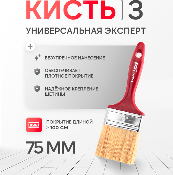 Кисть малярная Beorol Универсальная Эксперт 3