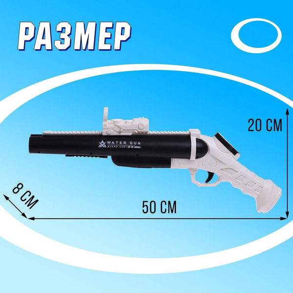 Ружье игрушечное Sima-Land Двустволка Водное оружие / 10150785