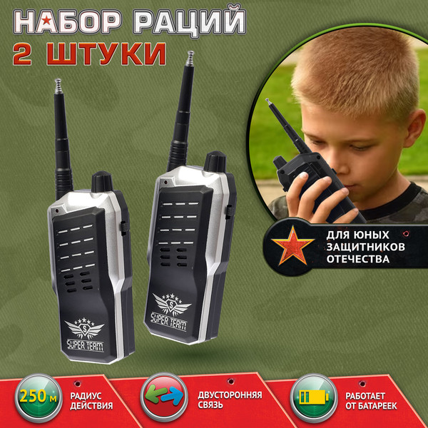 Рация игрушечная Sima-Land Суперкоманда Набор раций / 2624264 - фото