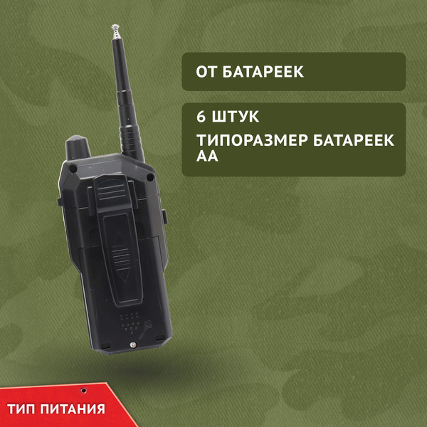 Рация игрушечная Sima-Land Суперкоманда Набор раций / 2624264