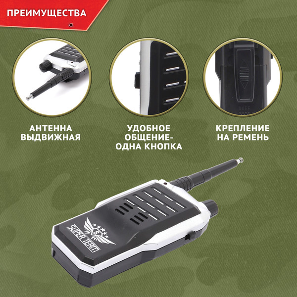 Рация игрушечная Sima-Land Суперкоманда Набор раций / 2624264