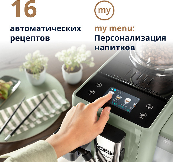 Кофемашина DeLonghi EXAM441.55.GR / 132250063