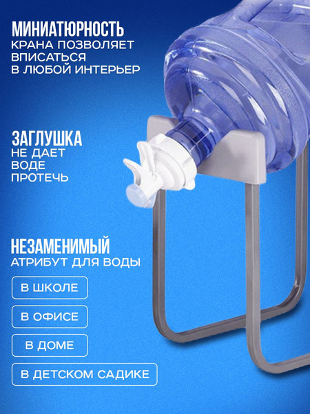 Кран-клапан для бутыли S.G. Home JM-01