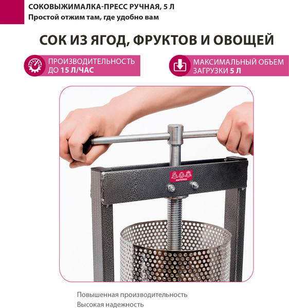 Соковыжималка ручная Мастерица СВР-01