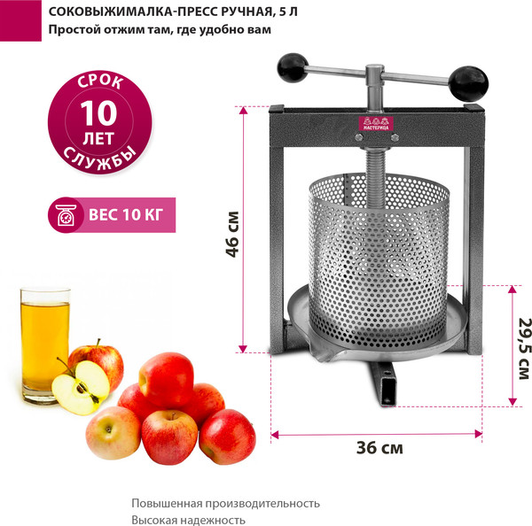 Соковыжималка ручная Мастерица СВР-01