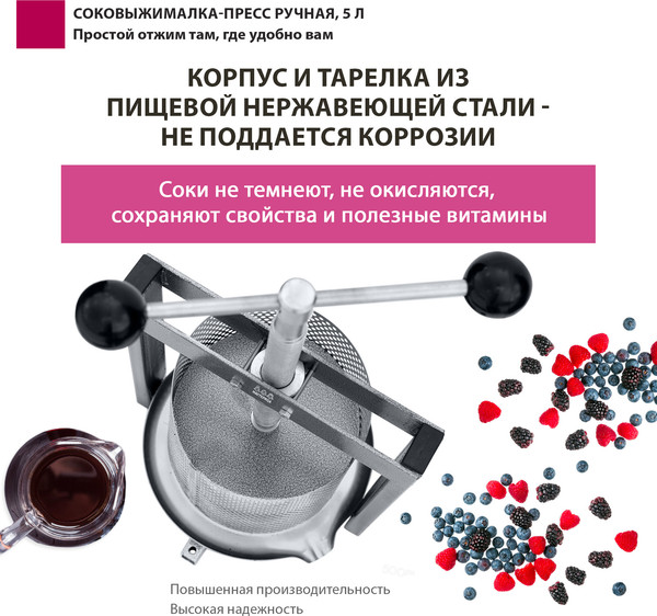 Соковыжималка ручная Мастерица СВР-01