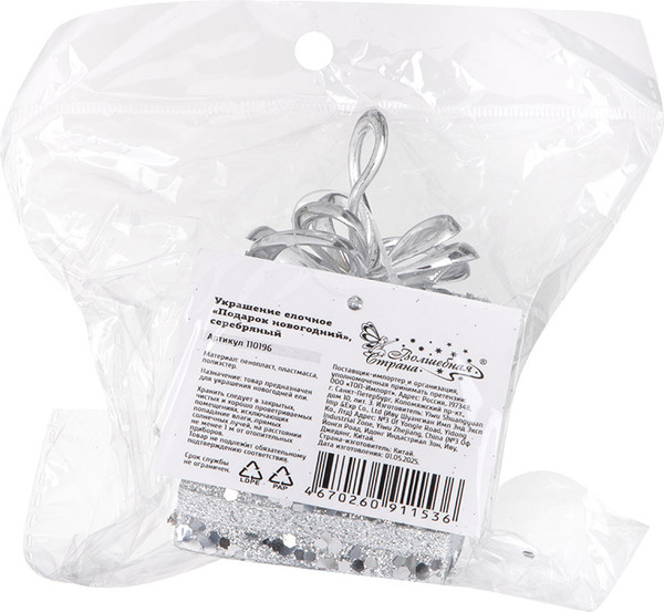 Елочная игрушка Волшебная страна Подарок новогодний / 110196