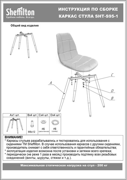 Стул Sheffilton SHT-ST58/S95-1 A5-7