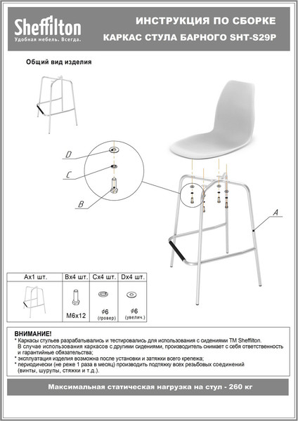 Стул барный Sheffilton SHT-ST58/S29P A5-7