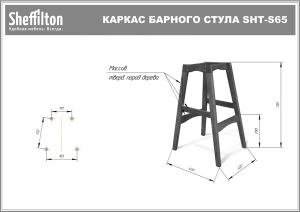 Стул барный Sheffilton SHT-ST58/S65 A5-7
