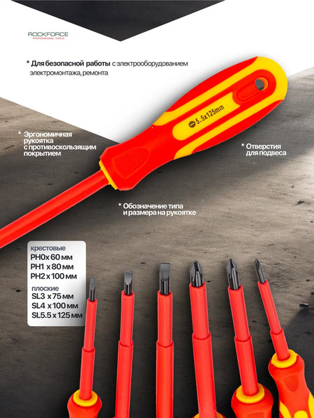 Набор отверток RockForce RF-2126