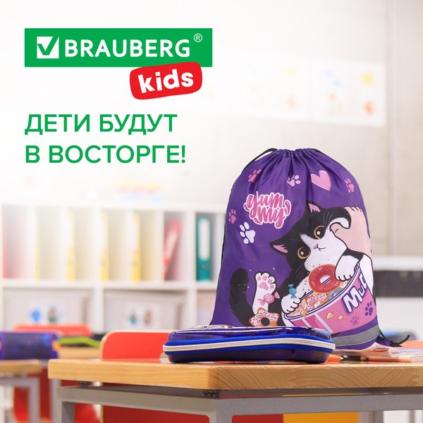 Мешок для обуви Brauberg Kids. Sweet Cheeks / 272390